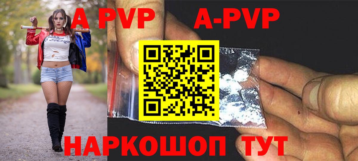 A-PVP мука Ставрополь