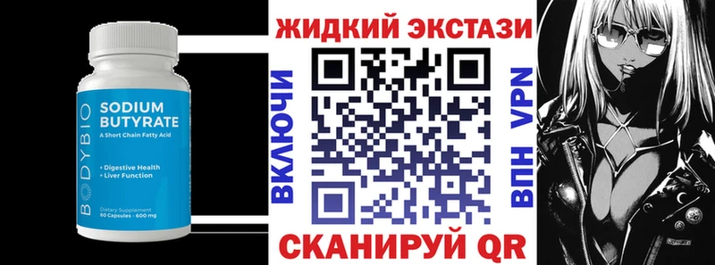 Бутират вода закладки Ставрополь