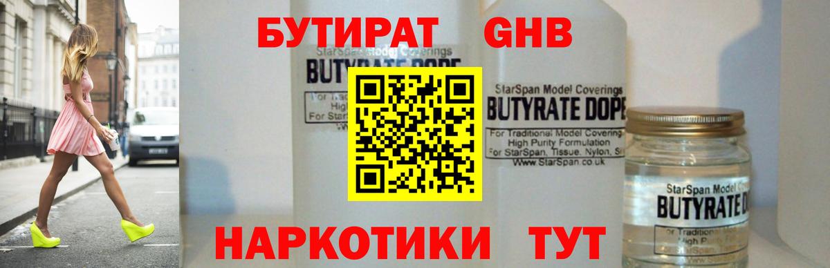 БУТИРАТ  БУТИРАТ буратино  Вход с VPN  Ставрополь 