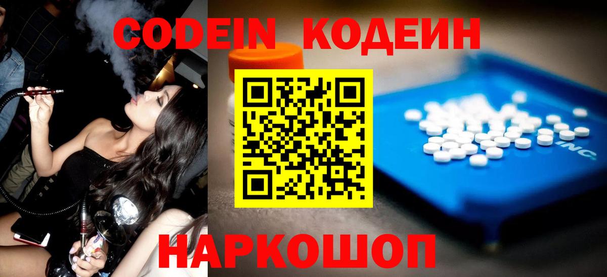 Ставрополь  Codein напиток Lean (лин)  Вход с VPN 