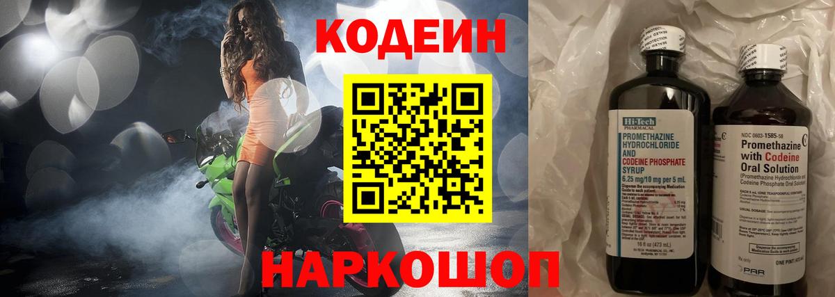 Codein Purple Drank Ставрополь