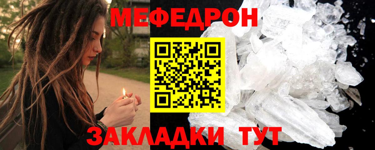 Меф мяу мяу мука Ставрополь